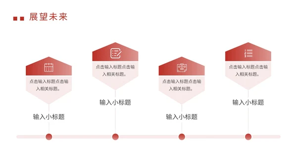 创新未来筑梦共赢年会PPT模板
