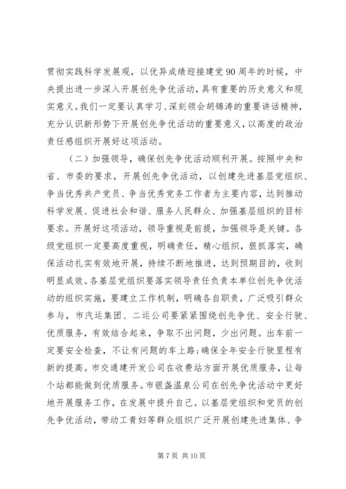 书记在党委扩大会议致辞.docx