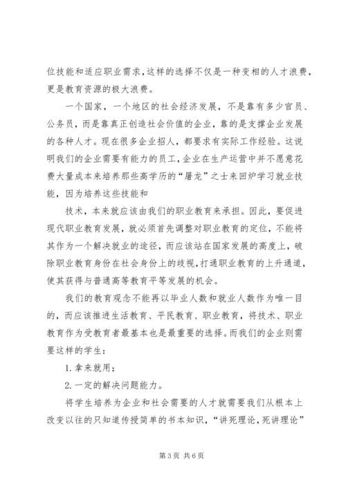 职业教育发展培训心得体会 (3).docx