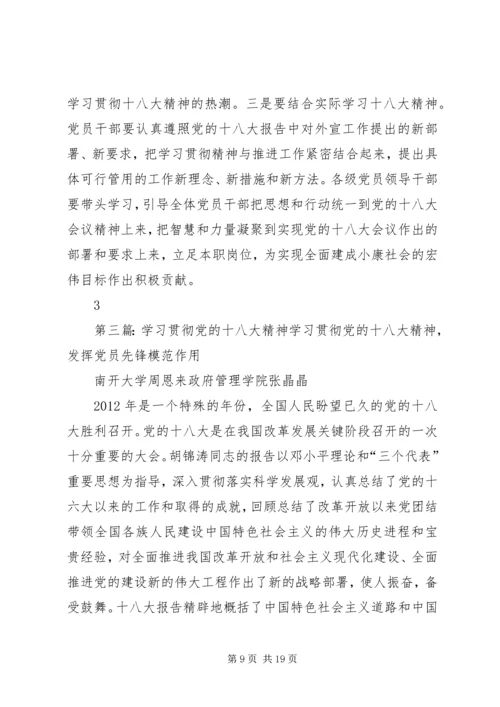 工会学习贯彻党的十八大会议精神.docx