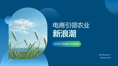 电商引领农业新浪潮