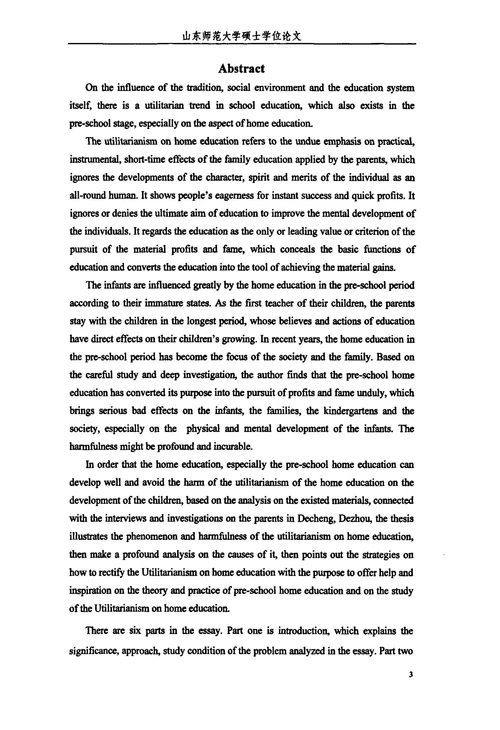 学前儿童家庭教育功利化的现状与对策研究