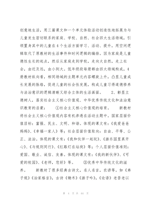 关于统编小学道德与法治六年级上册教学计划【十九篇】.docx