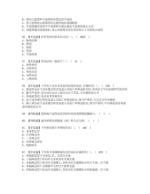 2022年质量员市政方向通用基础质量员复审考试及考试题库含答案79