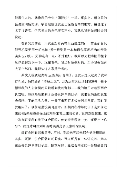 2022年保险公司毕业实习报告