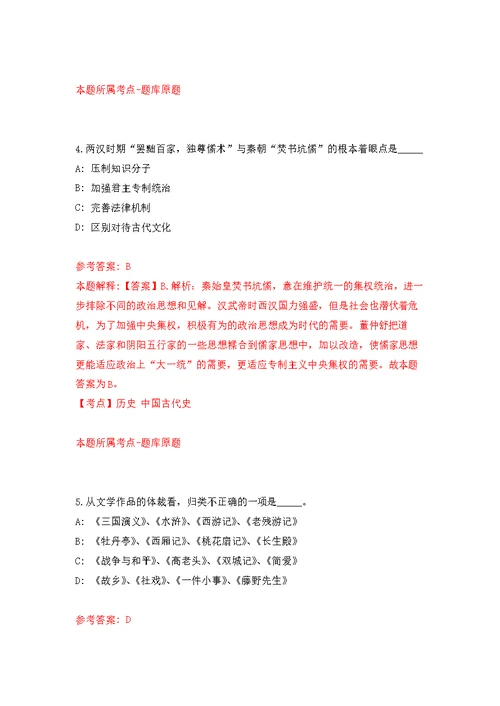 广东江门市高新区（江海区）办公室公开招聘员额类合同制作人员1人模拟卷（第5次练习）