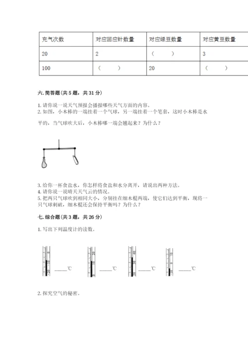 教科版小学三年级上册科学期末测试卷含完整答案【历年真题】.docx