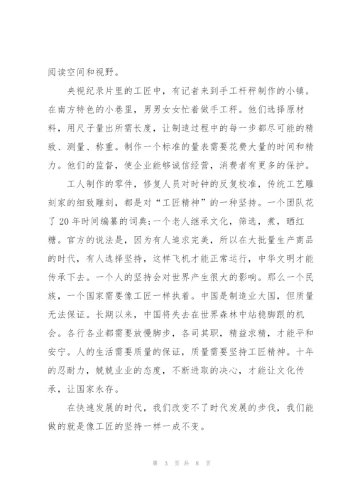 2022工匠精神心得体会.docx