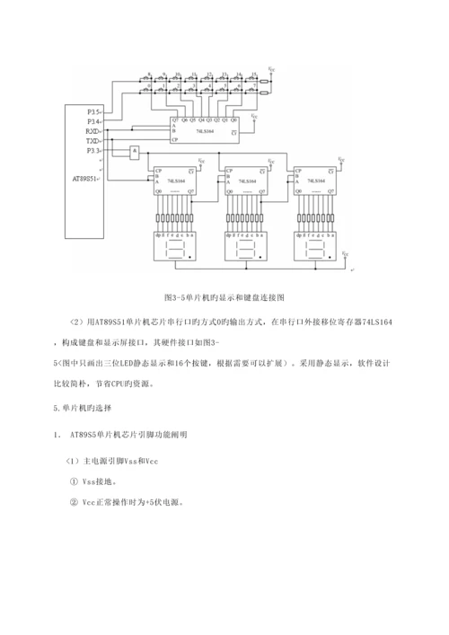 单片机的高压静电除尘器的设计专题方案.docx