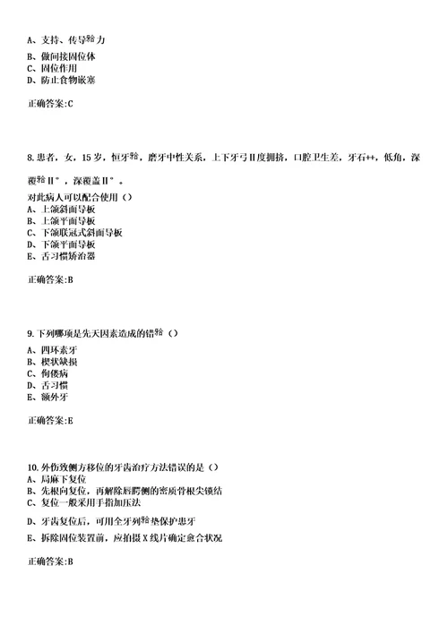 2023年鸡西市医专医院住院医师规范化培训招生口腔科考试历年高频考点试题答案