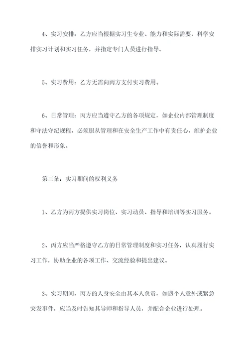 校企生三方实习协议模板