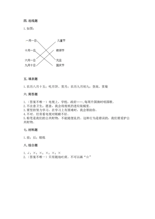 部编版二年级上册道德与法治 期末测试卷及完整答案【考点梳理】.docx