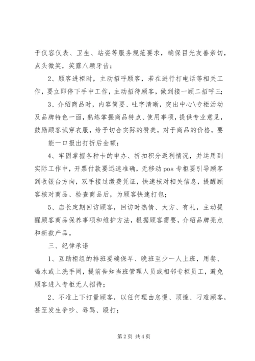 优化服务态度的承诺书 (6).docx