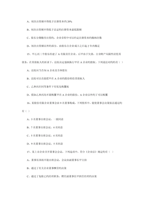 2023年其他资格考试公司法练习题.docx