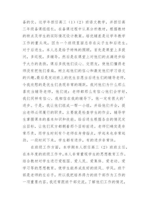 高中政治教师工作总结.docx