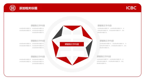 中国工商银行工行工作总结汇报PPT模板