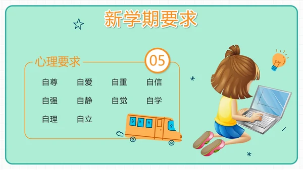 绿色卡通学生收心班会开学第一课带内容PPT模板