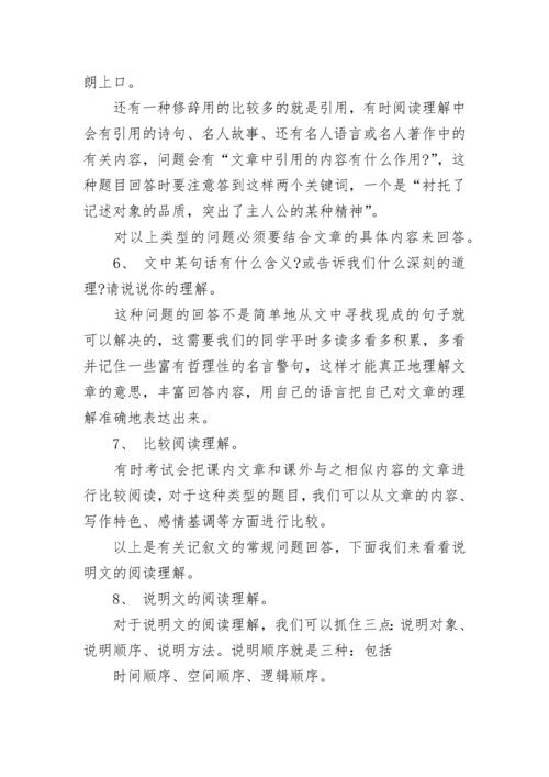 初中语文阅读理解答题技巧_初中语文阅读理解高分技巧.docx
