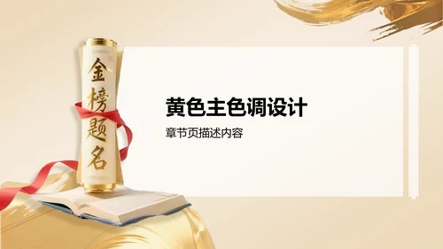 黄色复古风升学宴PPT模板