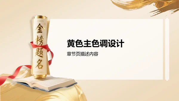 黄色复古风升学宴PPT模板