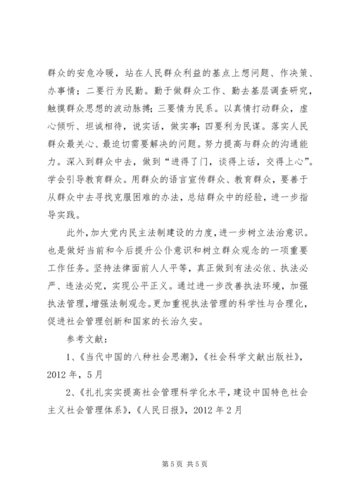 新时期党性和公仆意识主要表现为.docx