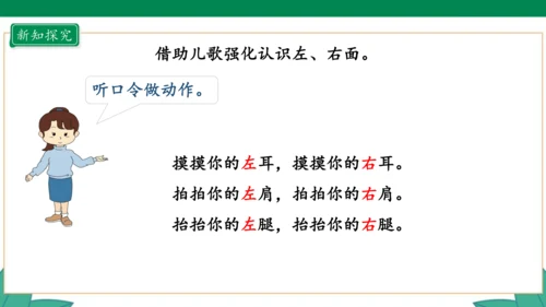 新人教版1年级上册 2.2 左、右 教学课件（27张PPT）