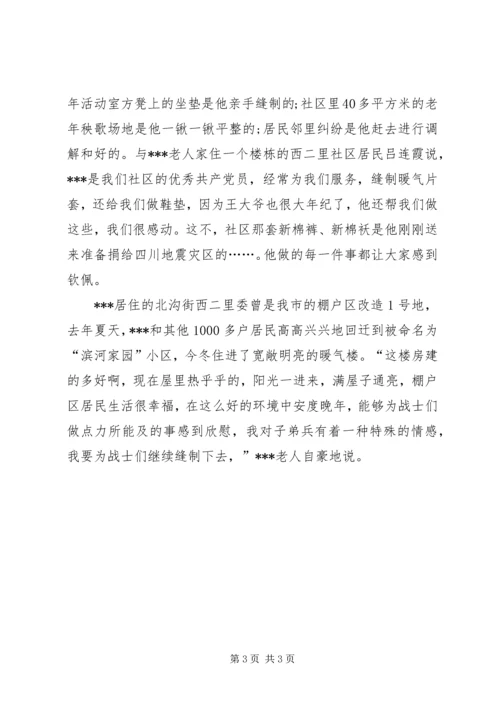 助人为乐事迹标题 (3).docx