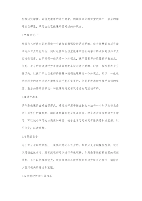 信息化教学中微课开发策略探究.docx