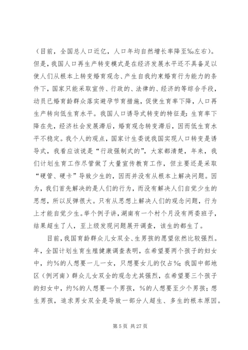 新时期计划生育工作形势与任务（计划生育讲课稿）.docx