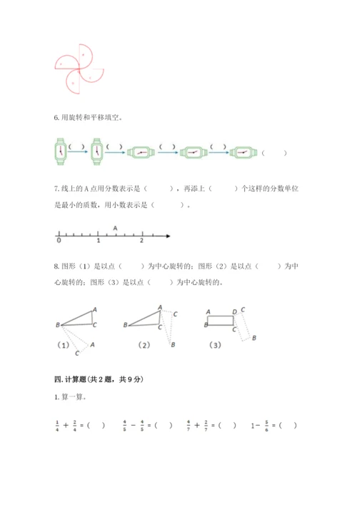 人教版五年级下册数学-期末测试卷含答案下载.docx