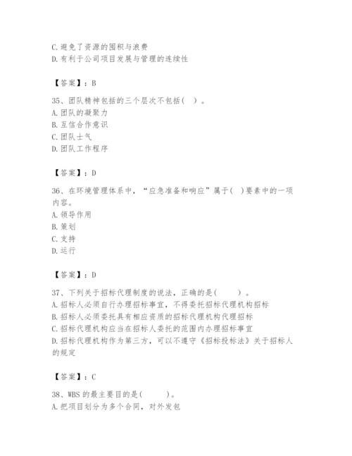 2024年咨询工程师之工程项目组织与管理题库附完整答案【名校卷】.docx