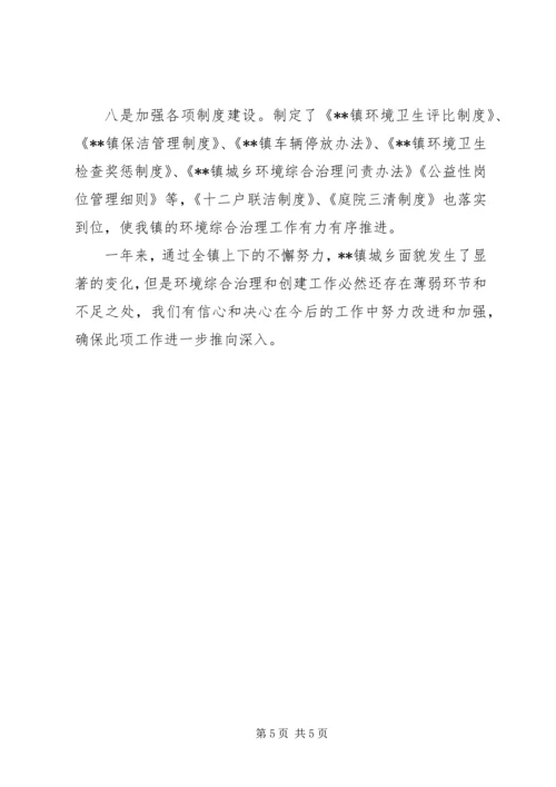 城乡环境综合治理目标完成情况自查报告 (2).docx