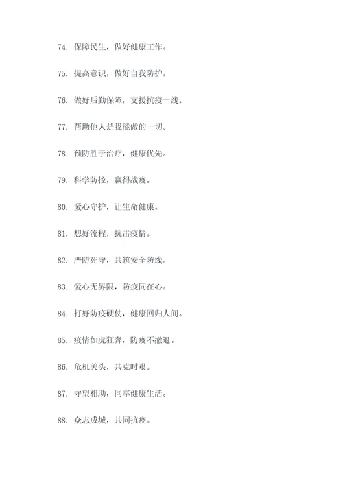 内江疫情宣传标语大全