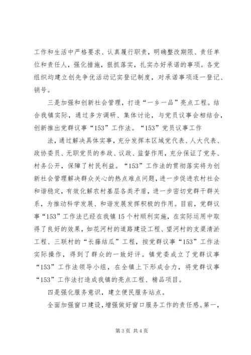 基层党组织建设年活动学习心得 (4).docx