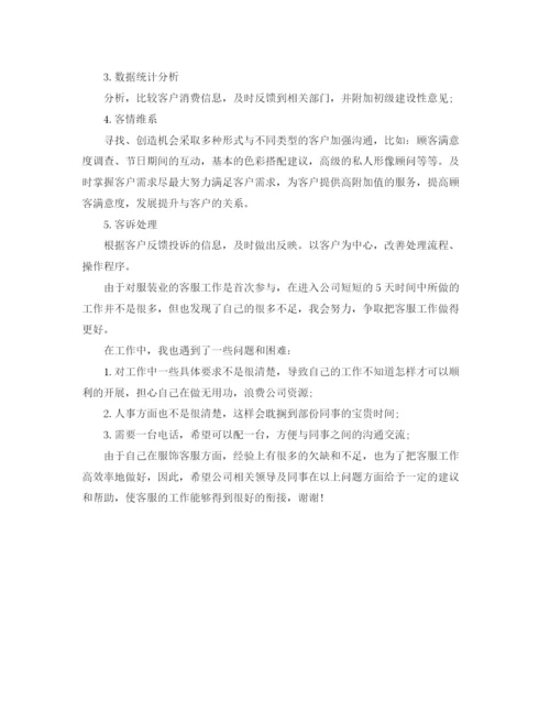 精编之女生客服工作计划范文.docx