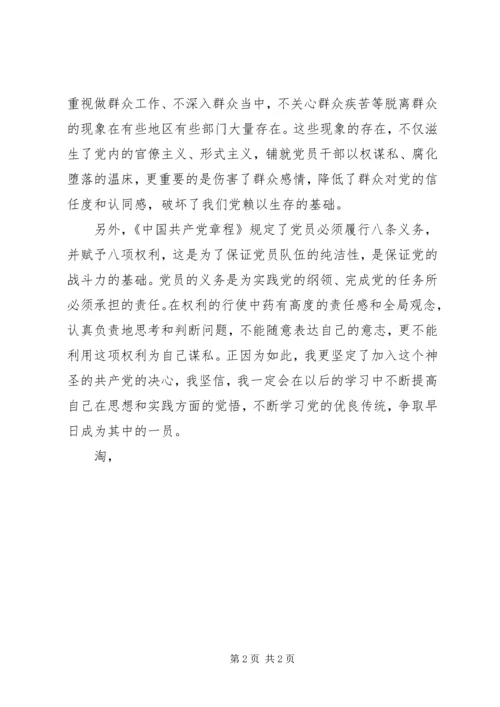 真正的党员——人民公仆_1.docx