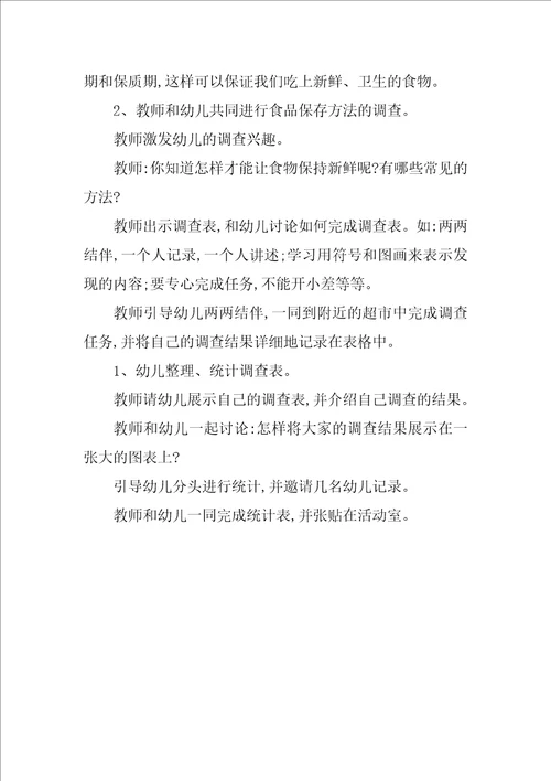 食品安全：食品袋上的秘密教案