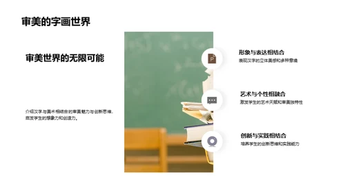 汉字美学与创新