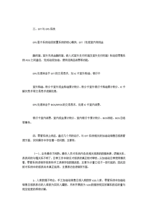 加油站出纳实习总结