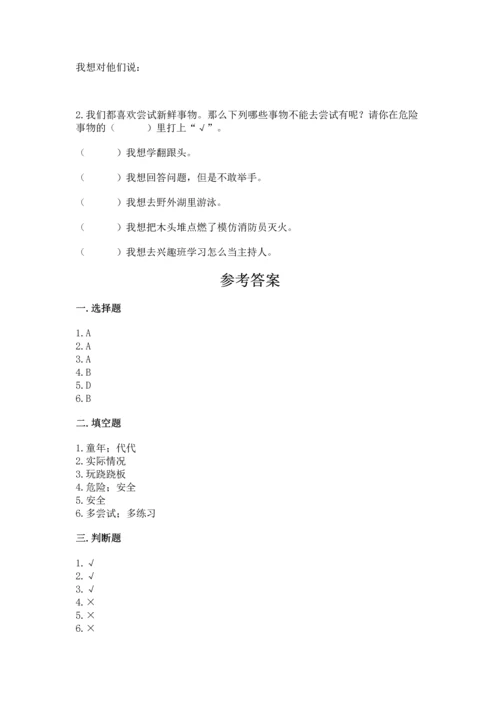 小学二年级下册道德与法治期中测试卷附参考答案（夺分金卷）.docx