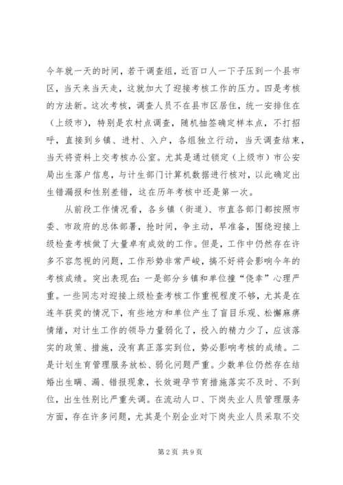 市长在全市计划生育工作会议上的讲话稿.docx