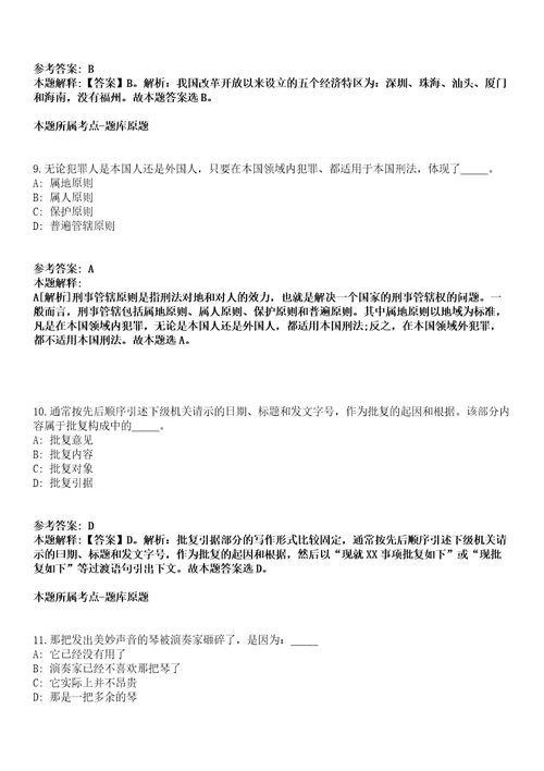 2022年04月泉州经贸职业技术学院公开招聘34名编制内工作人员模拟卷附带答案解析第71期