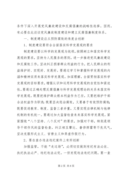 党风廉政建设和反腐败斗争是关系到党和国家生死存亡的一件大事.docx