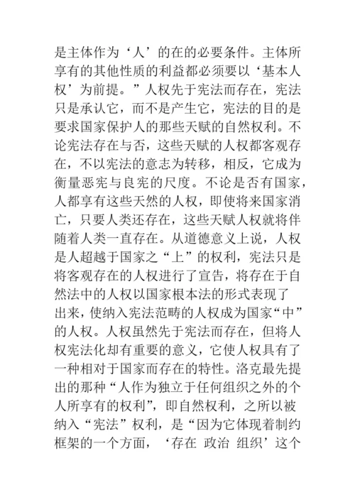 宪法中的人权与公民权.docx