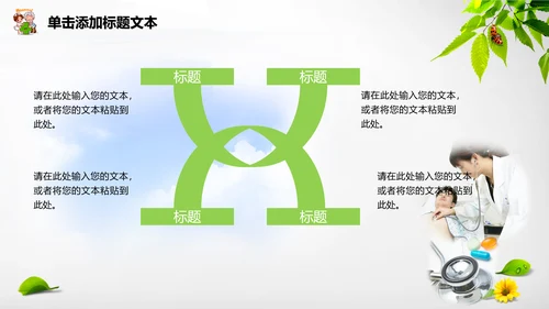 医疗唯美清新工作动态PPT