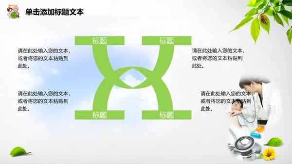 医疗唯美清新工作动态PPT