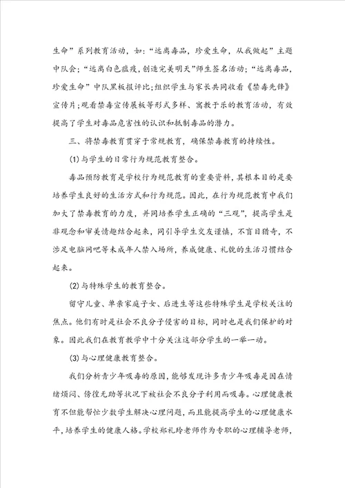 20222023禁毒工作心得体会