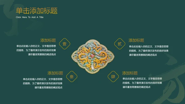 墨绿色中国风通用工作计划PPT演示模板