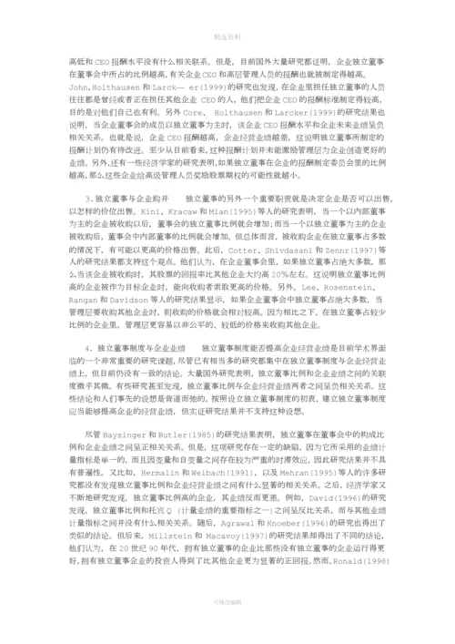 国外独立董事制度的研究现状.docx