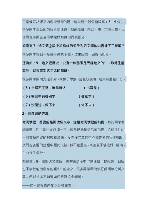 小升初阅读概括主要内容教案